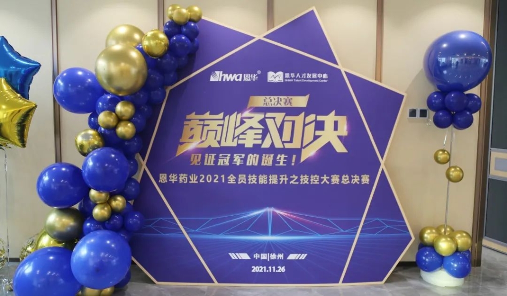 进无止境，人效提升|8868体育官网登录入口2021技控大赛 总决赛圆满收官